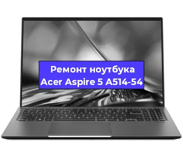 Чистка от пыли и замена термопасты на ноутбуке Acer Aspire 5 A514-54 в Красноярске